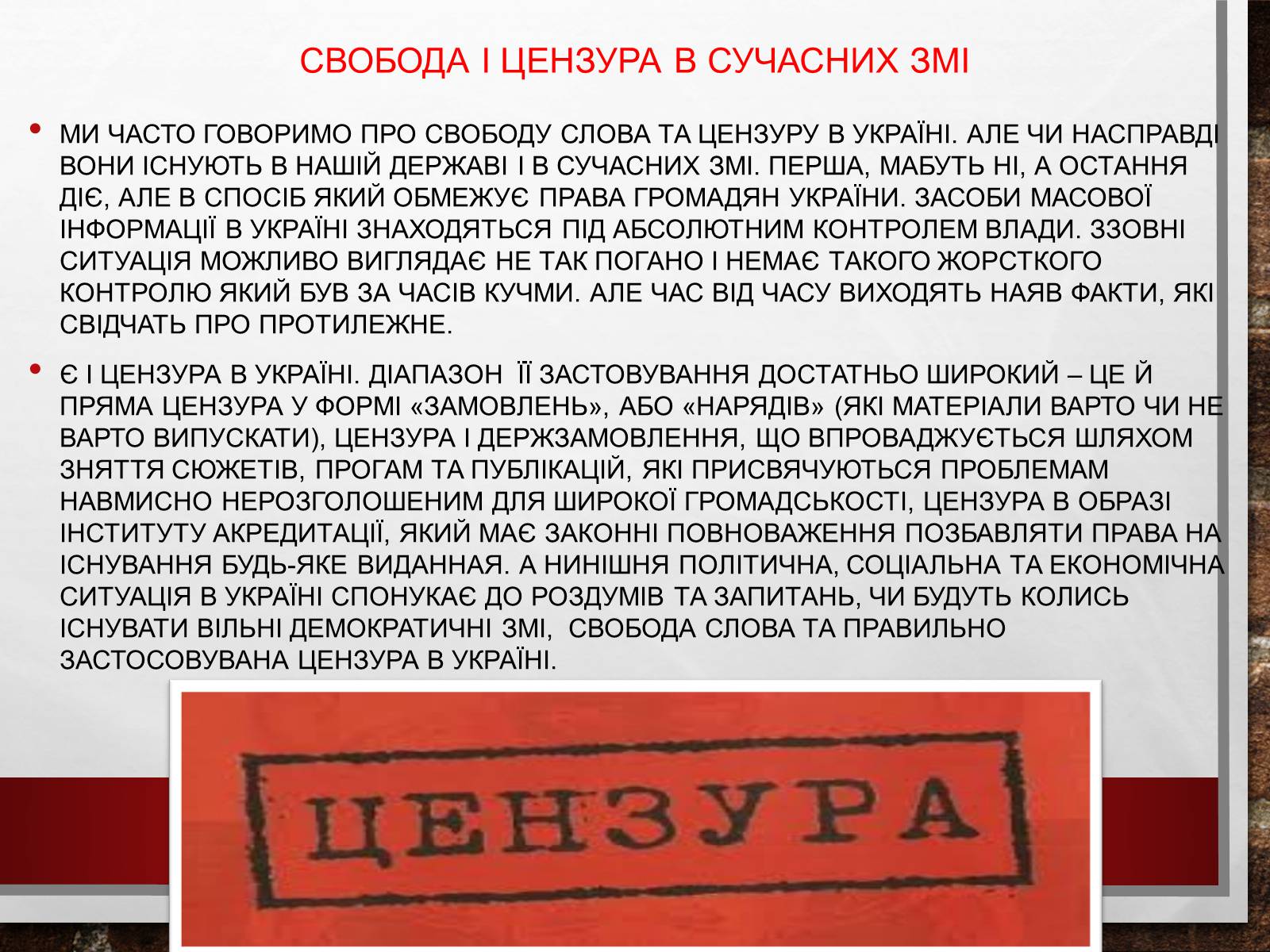 Презентація на тему «Засоби Масової Інформації» (варіант 8) - Слайд #16 Презентація на тему «Засоби Масової Інформації» (варіант 8) - Слайд #16