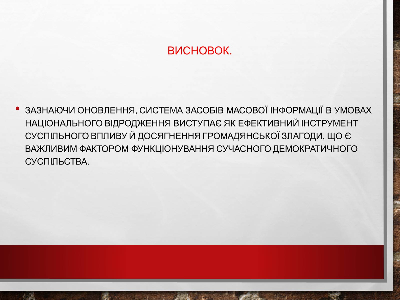 Презентація на тему «Засоби Масової Інформації» (варіант 8) - Слайд #17 Презентація на тему «Засоби Масової Інформації» (варіант 8) - Слайд #17