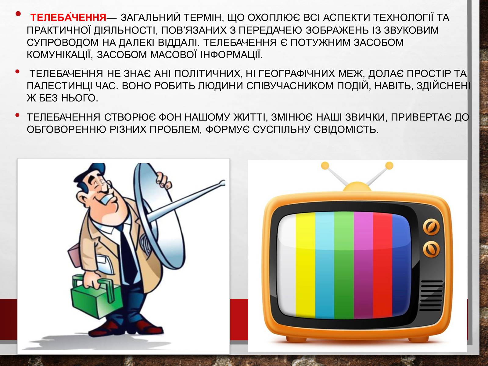 Презентація на тему «Засоби Масової Інформації» (варіант 8) - Слайд #4 Презентація на тему «Засоби Масової Інформації» (варіант 8) - Слайд #4