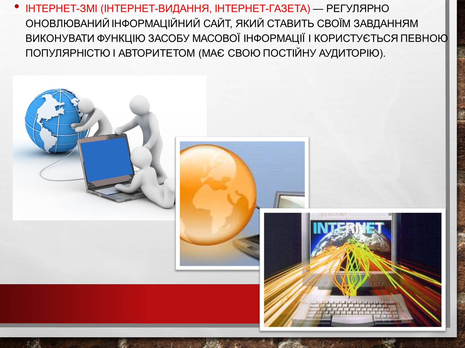 Презентація на тему «Засоби Масової Інформації» (варіант 8) - Слайд #5 Презентація на тему «Засоби Масової Інформації» (варіант 8) - Слайд #5