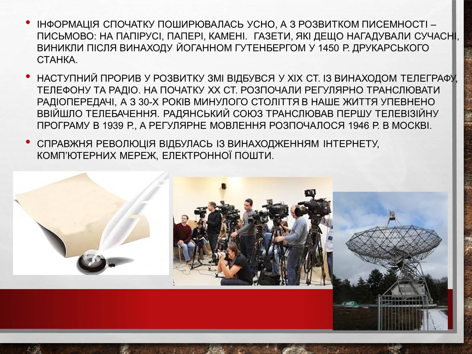 Презентація на тему «Засоби Масової Інформації» (варіант 8) - Слайд #6 Презентація на тему «Засоби Масової Інформації» (варіант 8) - Слайд #6
