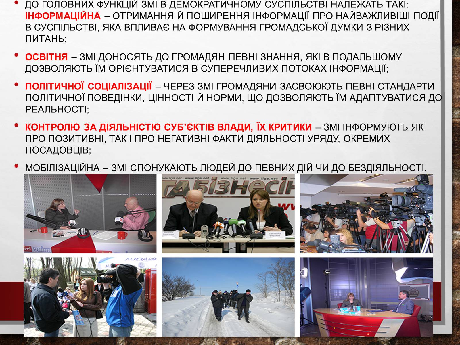 Презентація на тему «Засоби Масової Інформації» (варіант 8) - Слайд #7 Презентація на тему «Засоби Масової Інформації» (варіант 8) - Слайд #7