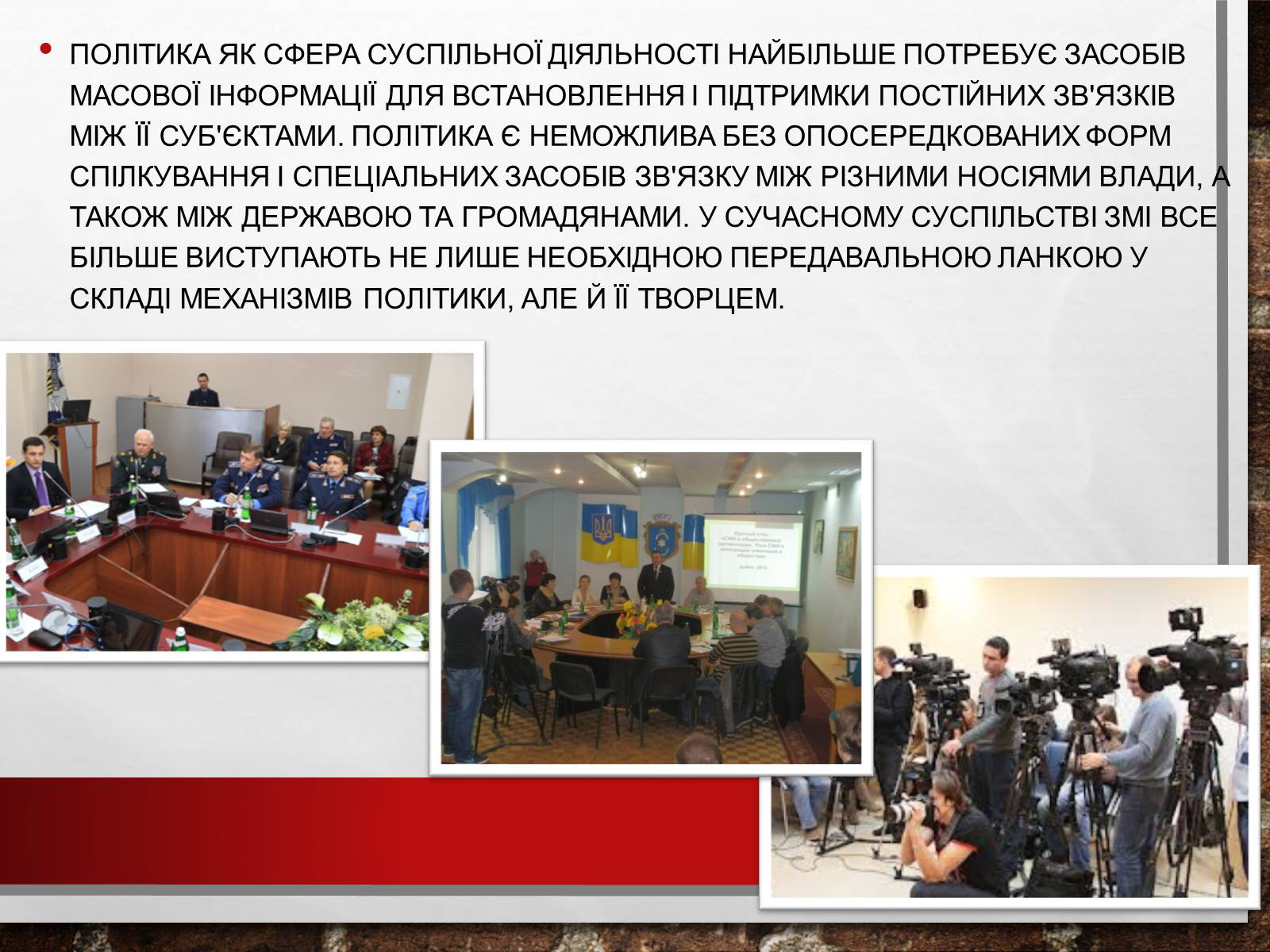 Презентація на тему «Засоби Масової Інформації» (варіант 8) - Слайд #8 Презентація на тему «Засоби Масової Інформації» (варіант 8) - Слайд #8