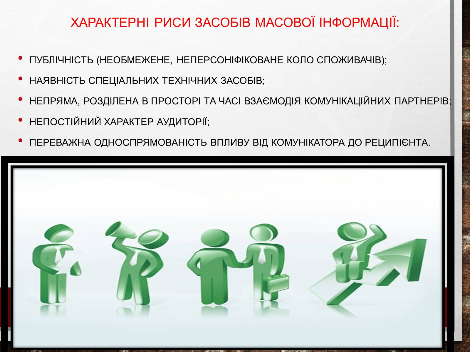 Презентація на тему «Засоби Масової Інформації» (варіант 8) - Слайд #9 Презентація на тему «Засоби Масової Інформації» (варіант 8) - Слайд #9