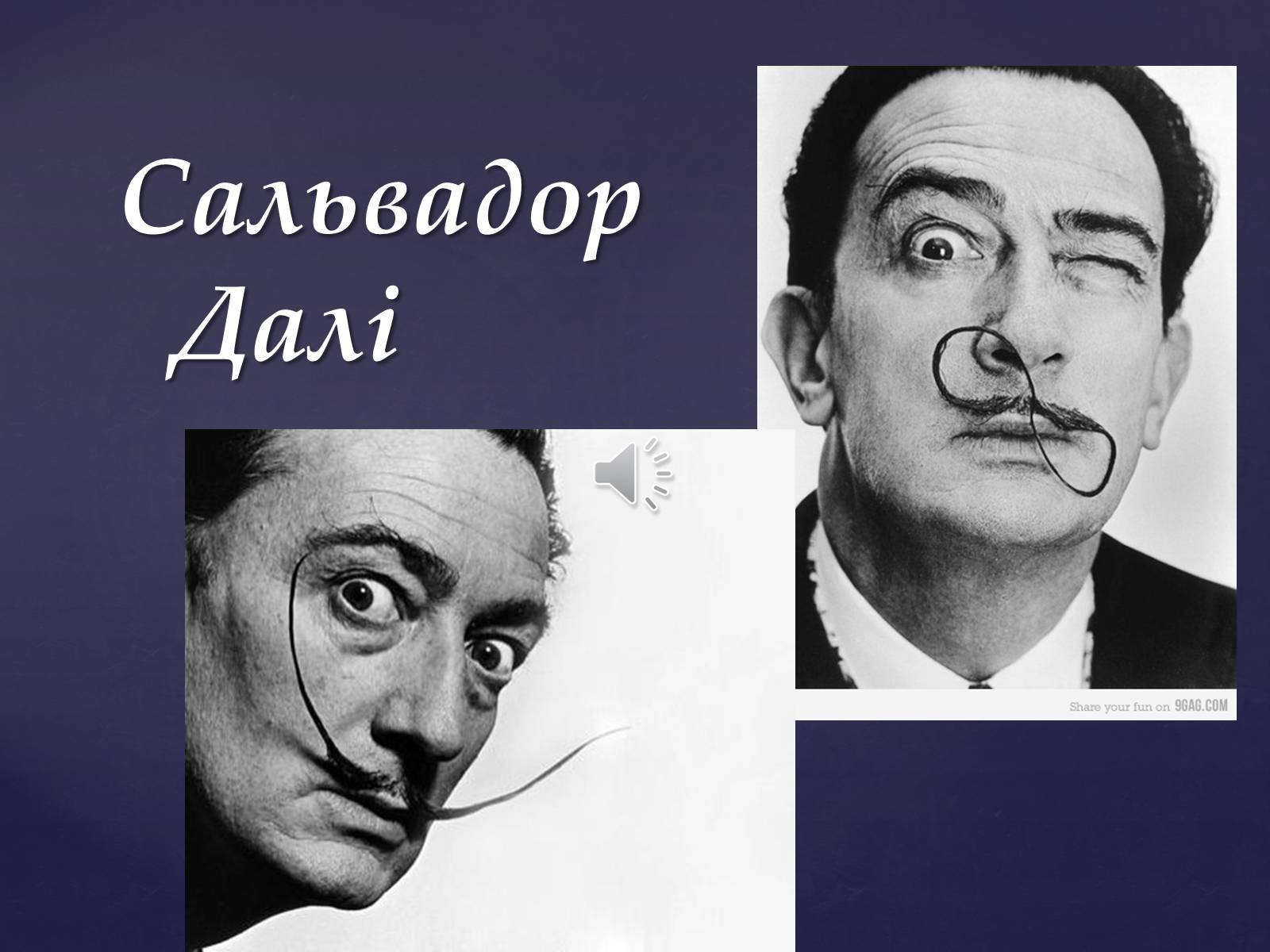 Презентація на тему «Сальвадо Далі» - Слайд #1 Презентація на тему «Сальвадо Далі» - Слайд #1