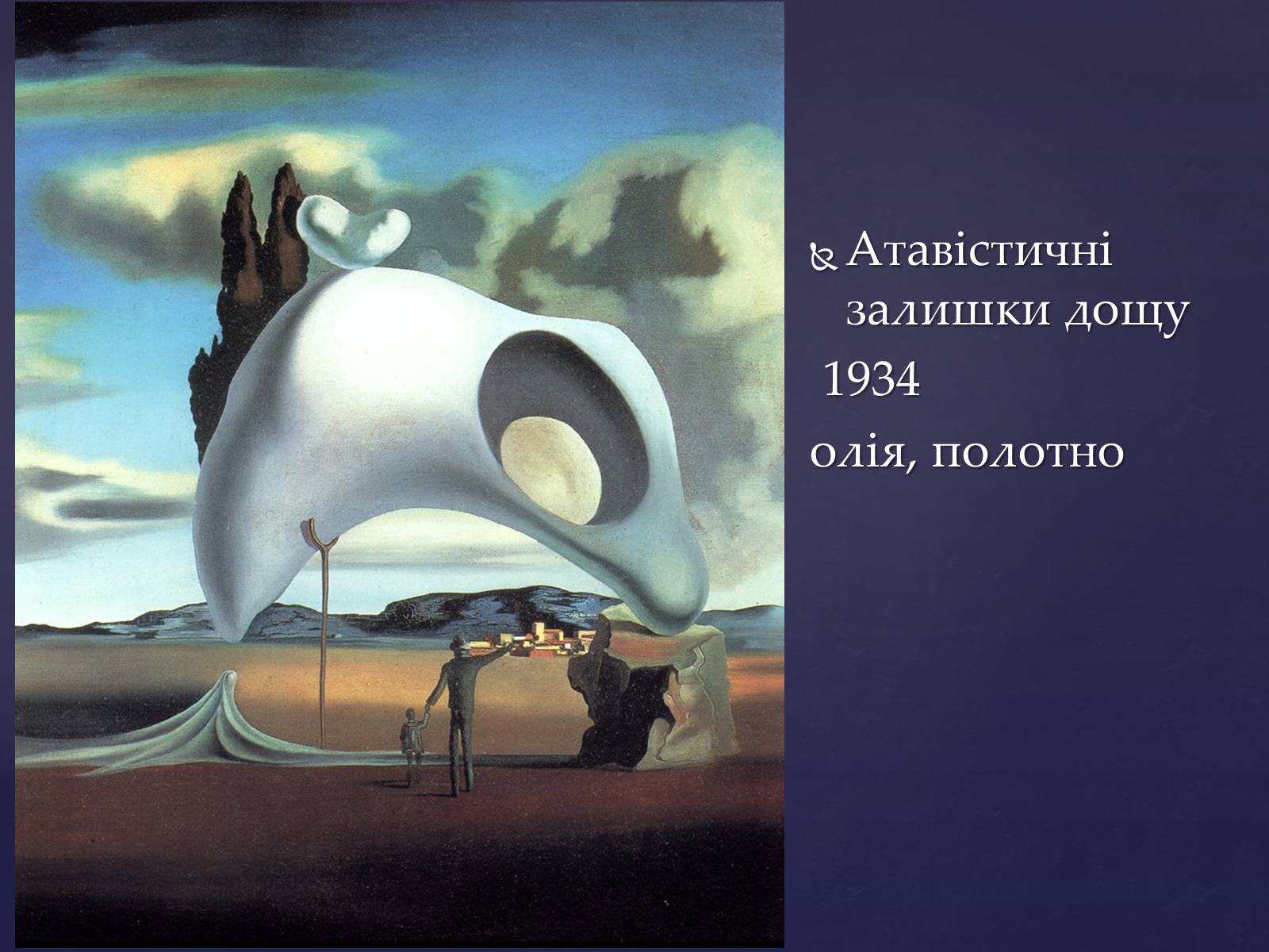 Презентація на тему «Сальвадо Далі» - Слайд #12 Презентація на тему «Сальвадо Далі» - Слайд #12