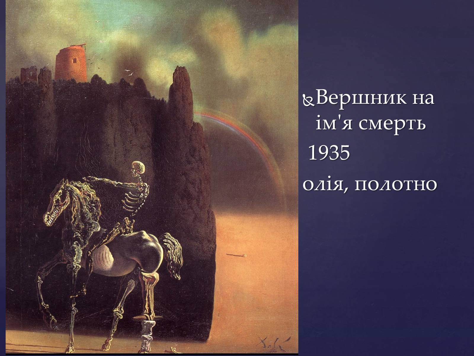 Презентація на тему «Сальвадо Далі» - Слайд #15 Презентація на тему «Сальвадо Далі» - Слайд #15