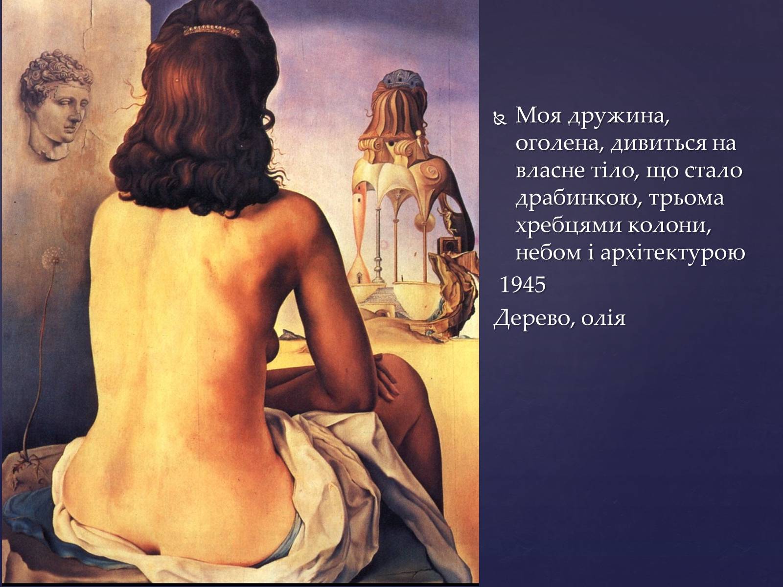 Презентація на тему «Сальвадо Далі» - Слайд #27 Презентація на тему «Сальвадо Далі» - Слайд #27
