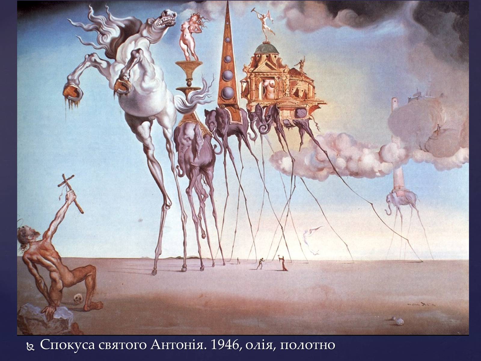 Презентація на тему «Сальвадо Далі» - Слайд #28 Презентація на тему «Сальвадо Далі» - Слайд #28