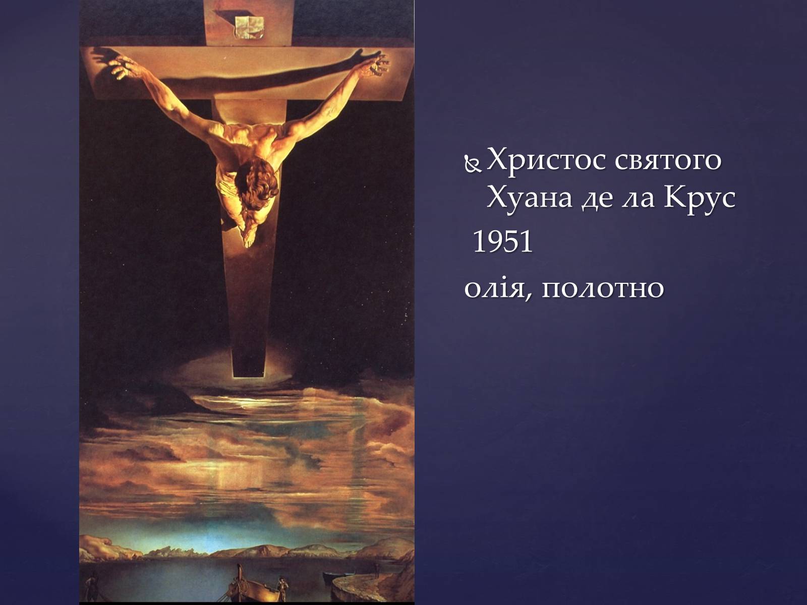 Презентація на тему «Сальвадо Далі» - Слайд #31 Презентація на тему «Сальвадо Далі» - Слайд #31