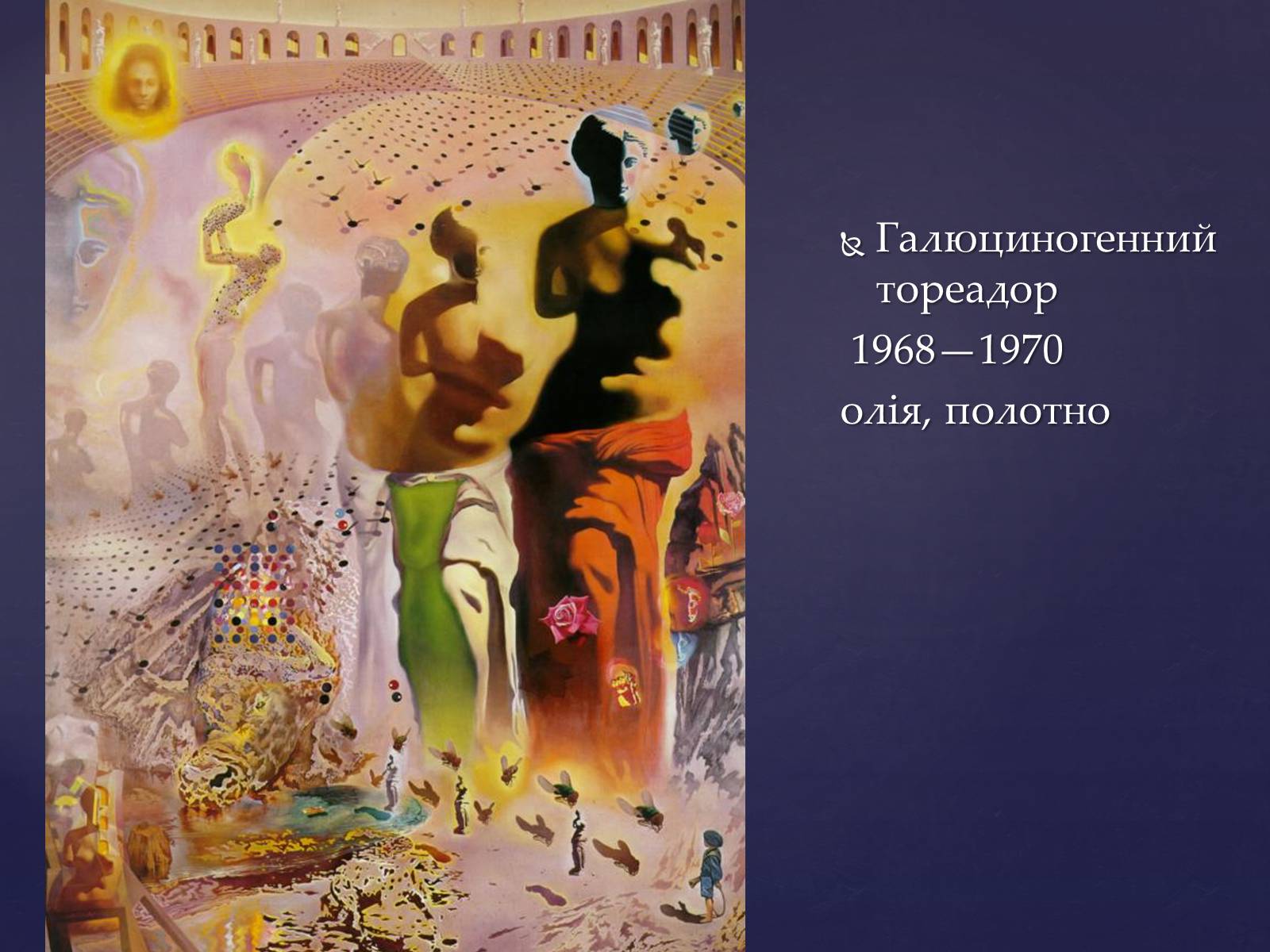 Презентація на тему «Сальвадо Далі» - Слайд #36 Презентація на тему «Сальвадо Далі» - Слайд #36