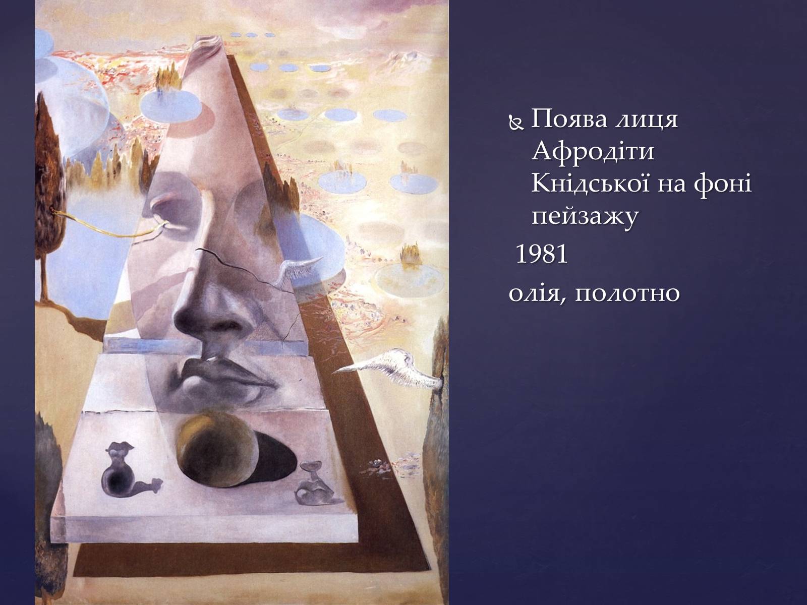 Презентація на тему «Сальвадо Далі» - Слайд #39 Презентація на тему «Сальвадо Далі» - Слайд #39