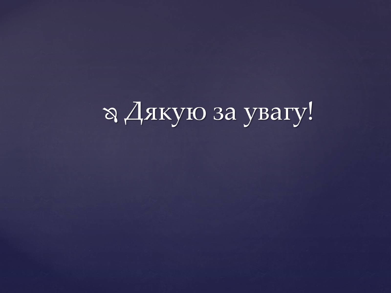Презентація на тему «Сальвадо Далі» - Слайд #41 Презентація на тему «Сальвадо Далі» - Слайд #41