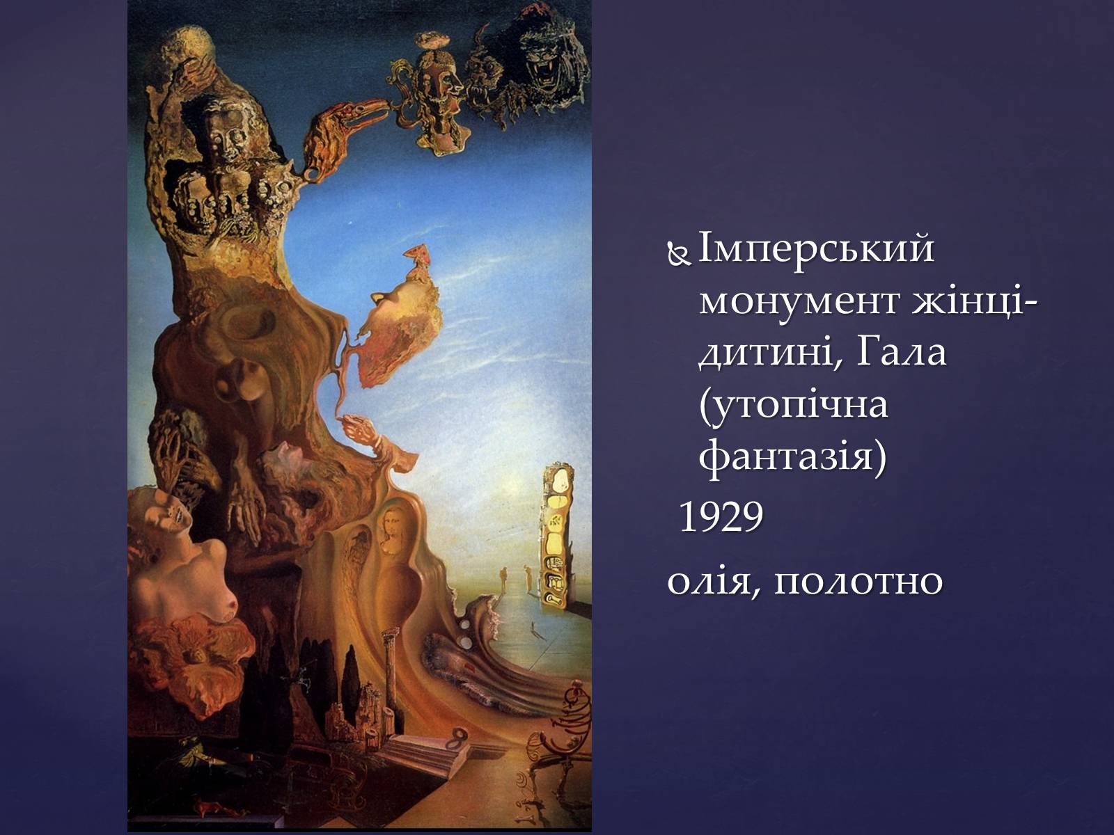 Презентація на тему «Сальвадо Далі» - Слайд #8 Презентація на тему «Сальвадо Далі» - Слайд #8