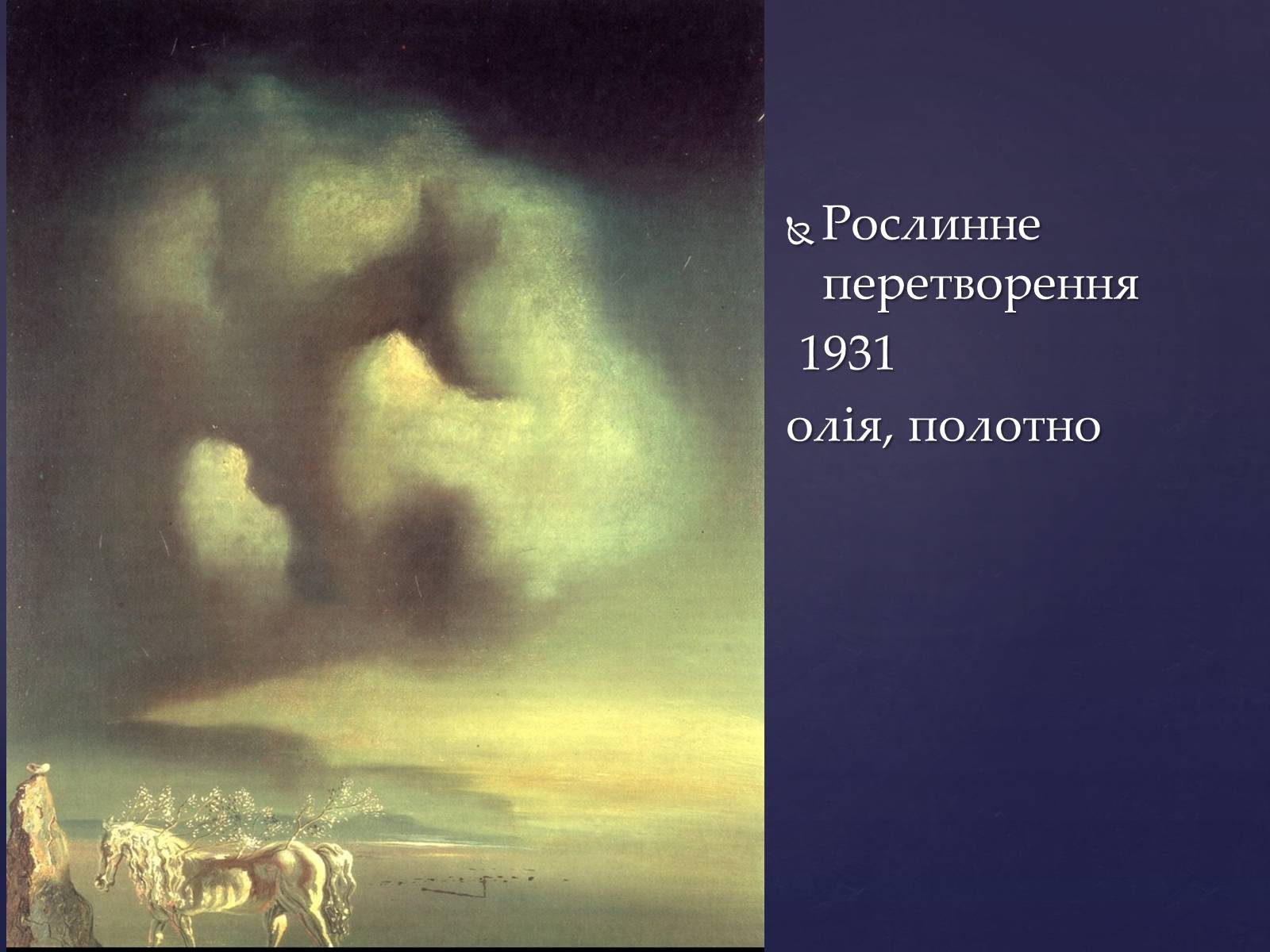 Презентація на тему «Сальвадо Далі» - Слайд #9 Презентація на тему «Сальвадо Далі» - Слайд #9
