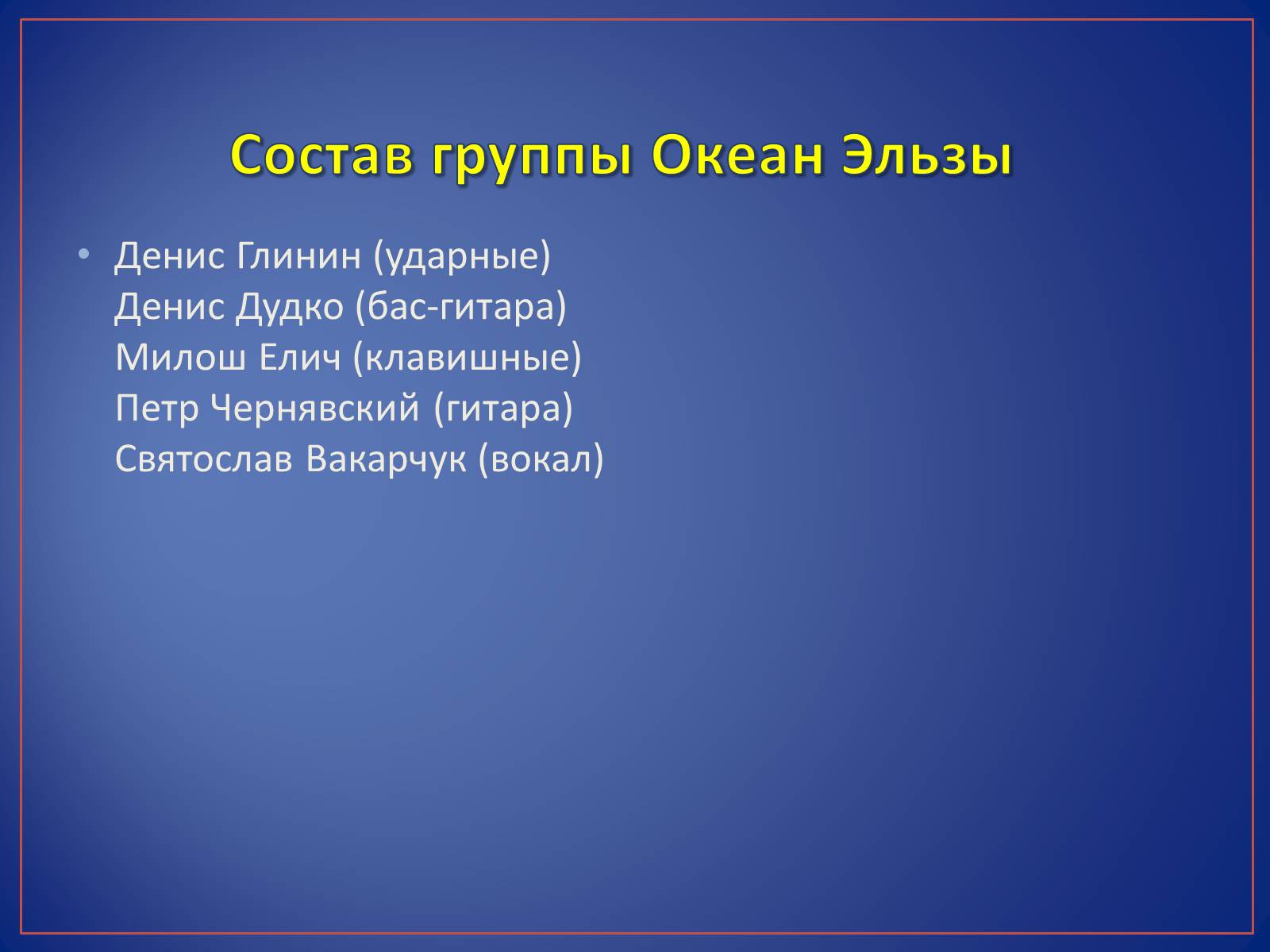 Презентація на тему «Океан Эльзы» - Слайд #18 Презентація на тему «Океан Эльзы» - Слайд #18
