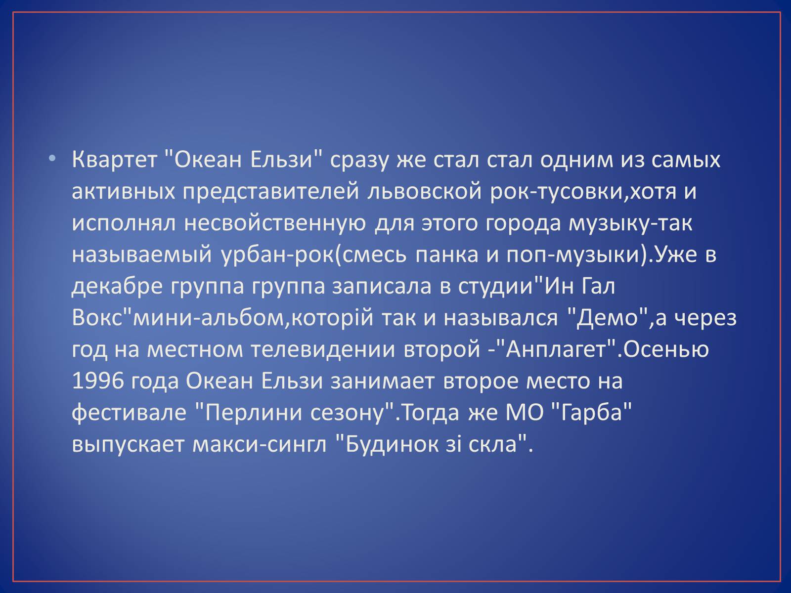 Презентація на тему «Океан Эльзы» - Слайд #24 Презентація на тему «Океан Эльзы» - Слайд #24