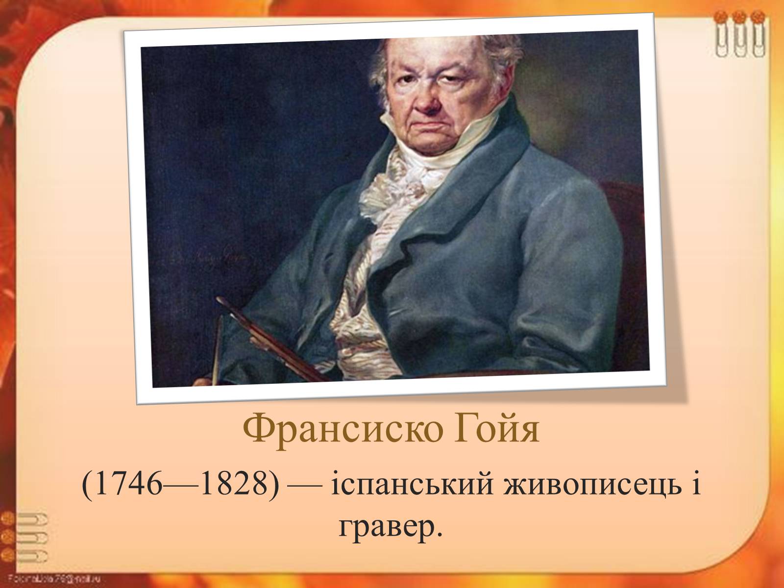 Презентація на тему «Іспанські художники» (варіант 1) - Слайд #8 Презентація на тему «Іспанські художники» (варіант 1) - Слайд #8