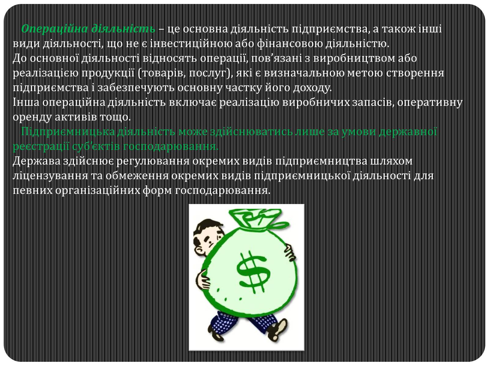 Презентація на тему «Види підприємницької діяльності» - Слайд #8 Презентація на тему «Види підприємницької діяльності» - Слайд #8