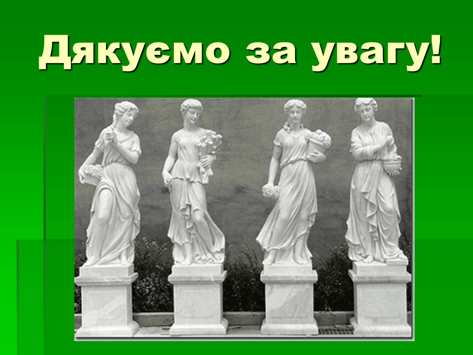 Презентація на тему «Античність» (варіант 2) - Слайд #20 Презентація на тему «Античність» (варіант 2) - Слайд #20