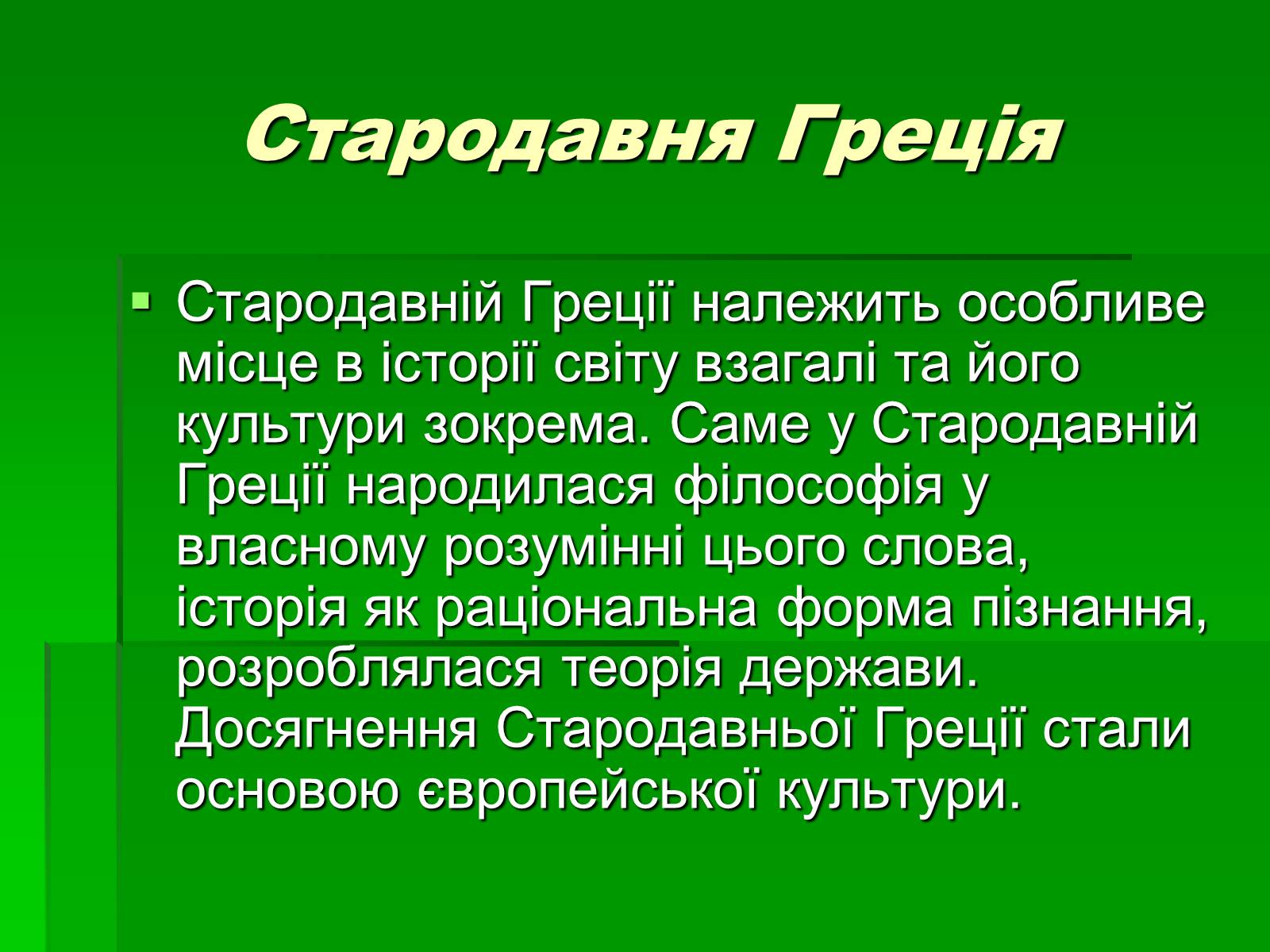 Презентація на тему «Античність» (варіант 2) - Слайд #8 Презентація на тему «Античність» (варіант 2) - Слайд #8