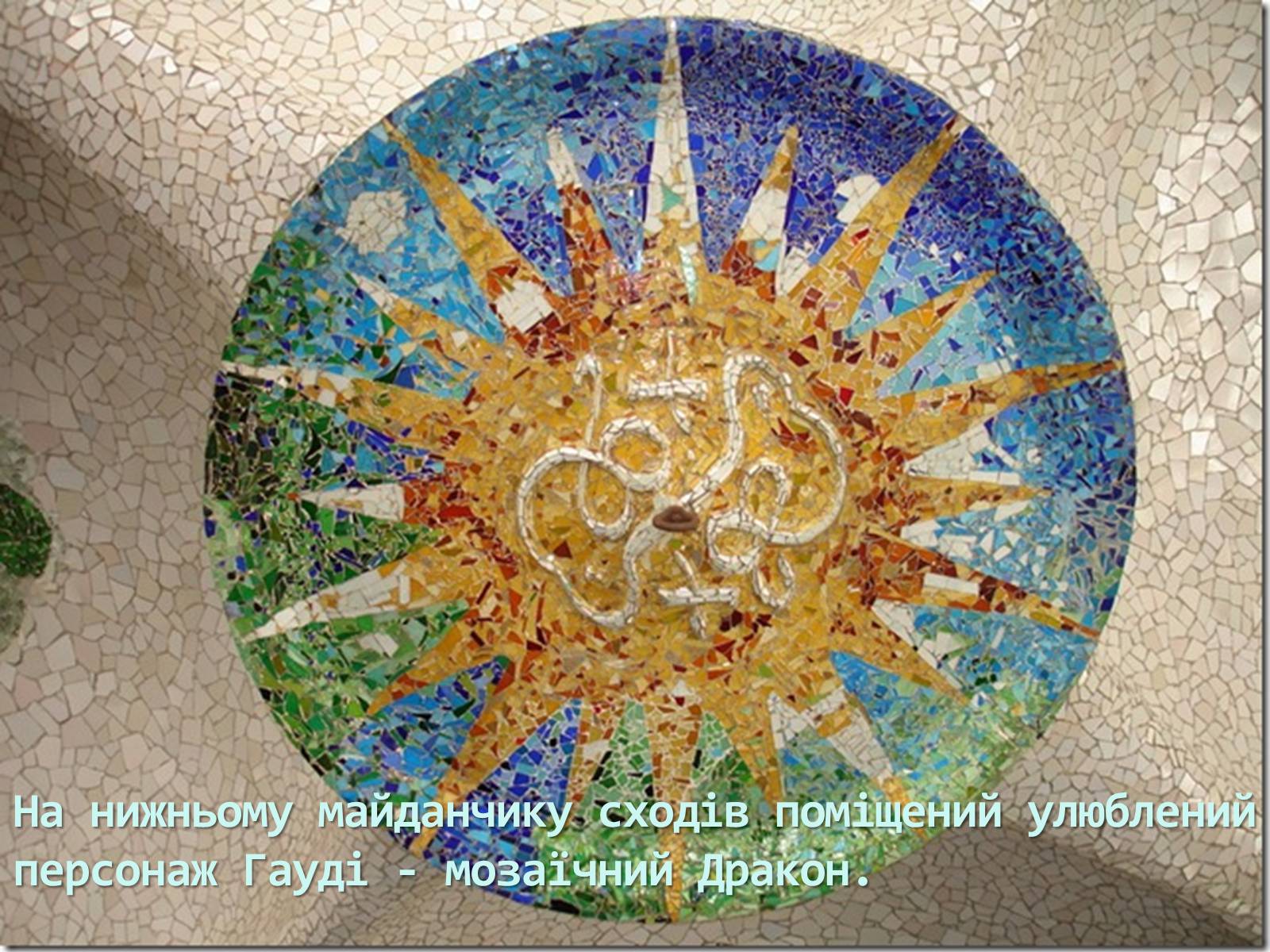 Презентація на тему «Казкова краса парку Гуеля» - Слайд #11 Презентація на тему «Казкова краса парку Гуеля» - Слайд #11