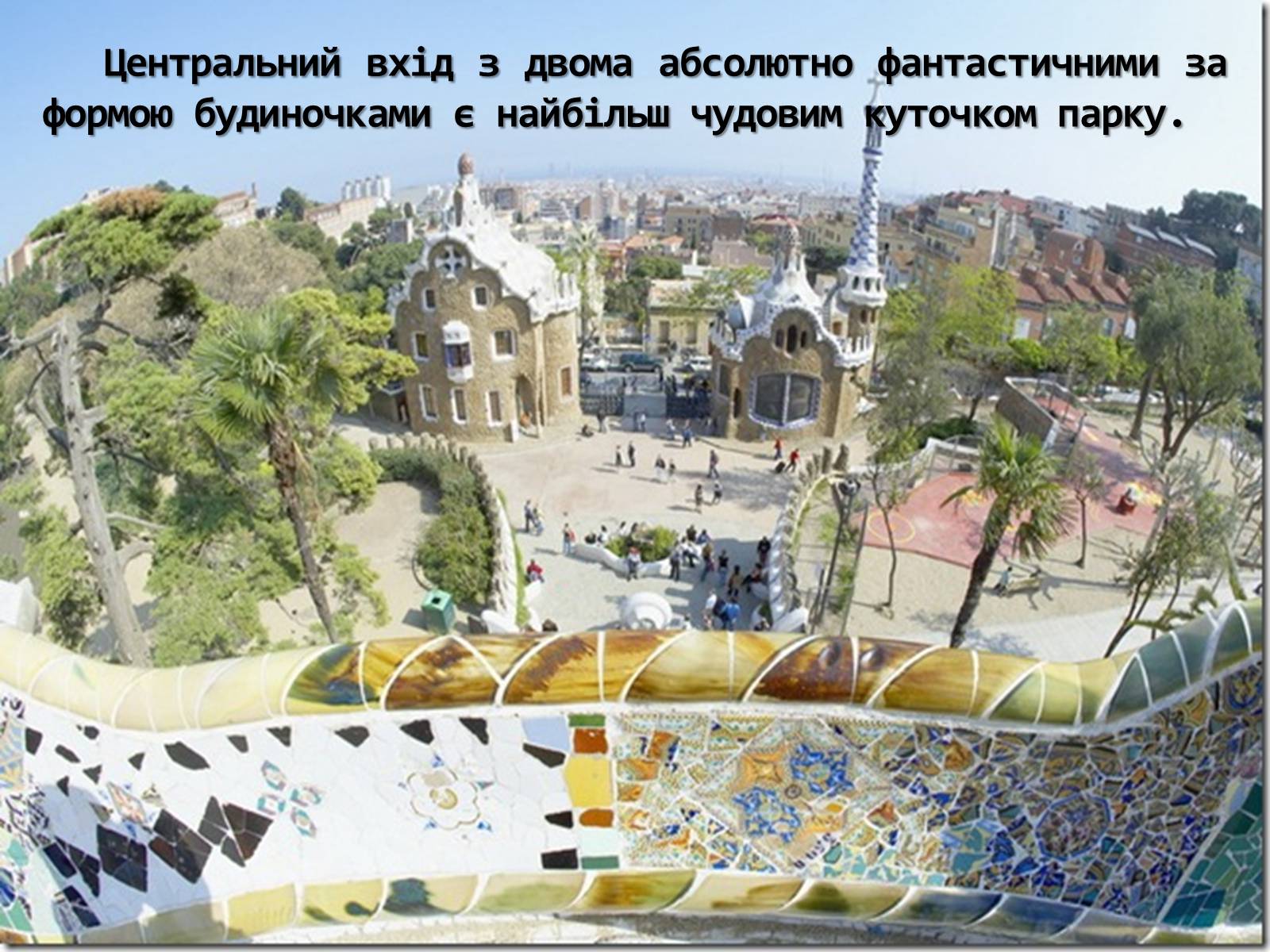 Презентація на тему «Казкова краса парку Гуеля» - Слайд #9 Презентація на тему «Казкова краса парку Гуеля» - Слайд #9