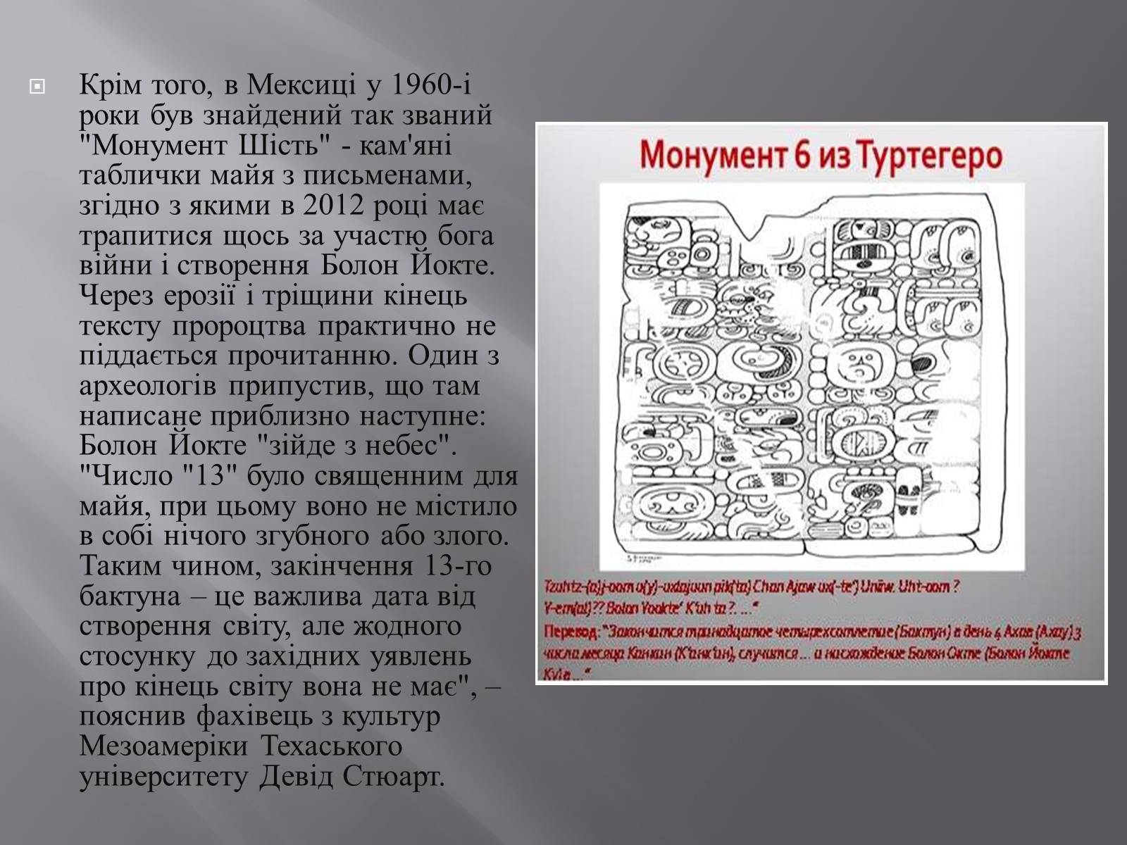 Презентація на тему «Календар Майа» - Слайд #11 Презентація на тему «Календар Майа» - Слайд #11