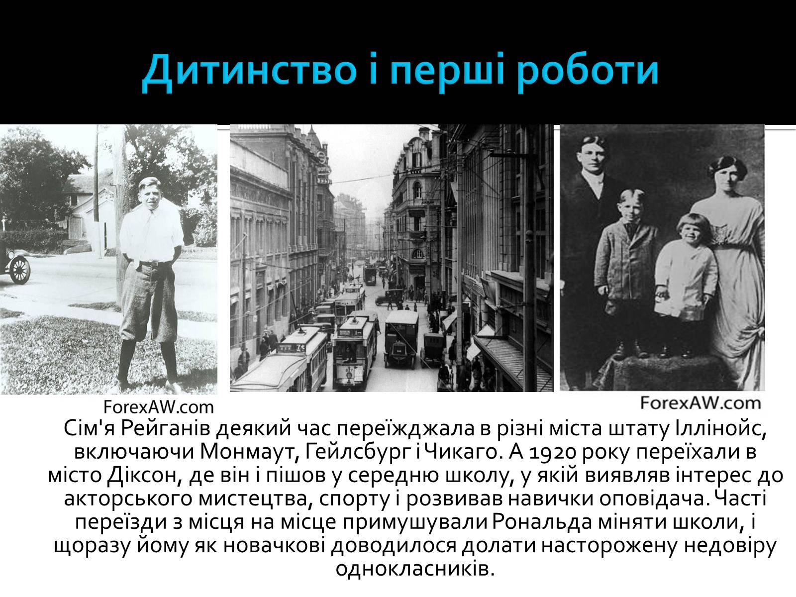 Презентація на тему «Рональд Рейган» (варіант 3) - Слайд #3 Презентація на тему «Рональд Рейган» (варіант 3) - Слайд #3