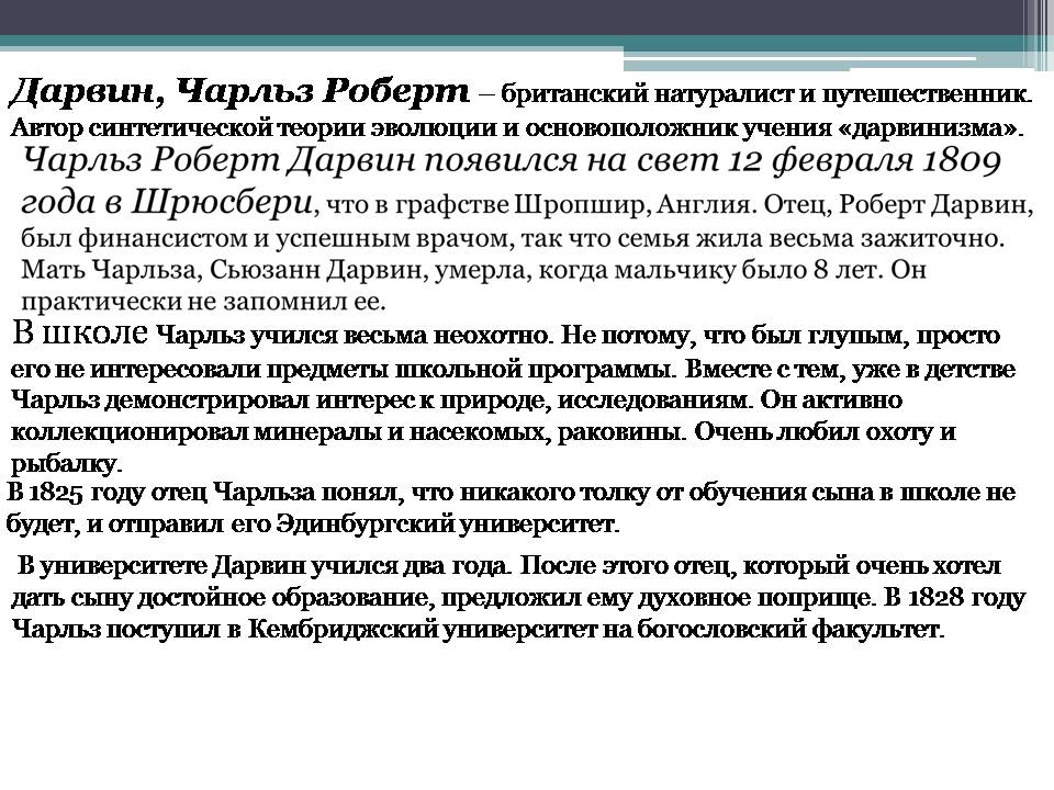 Презентація на тему «Биография Чарльза Дарвина» - Слайд #2 Презентація на тему «Биография Чарльза Дарвина» - Слайд #2