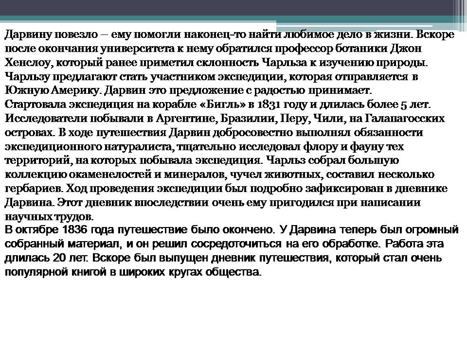 Презентація на тему «Биография Чарльза Дарвина» - Слайд #3 Презентація на тему «Биография Чарльза Дарвина» - Слайд #3
