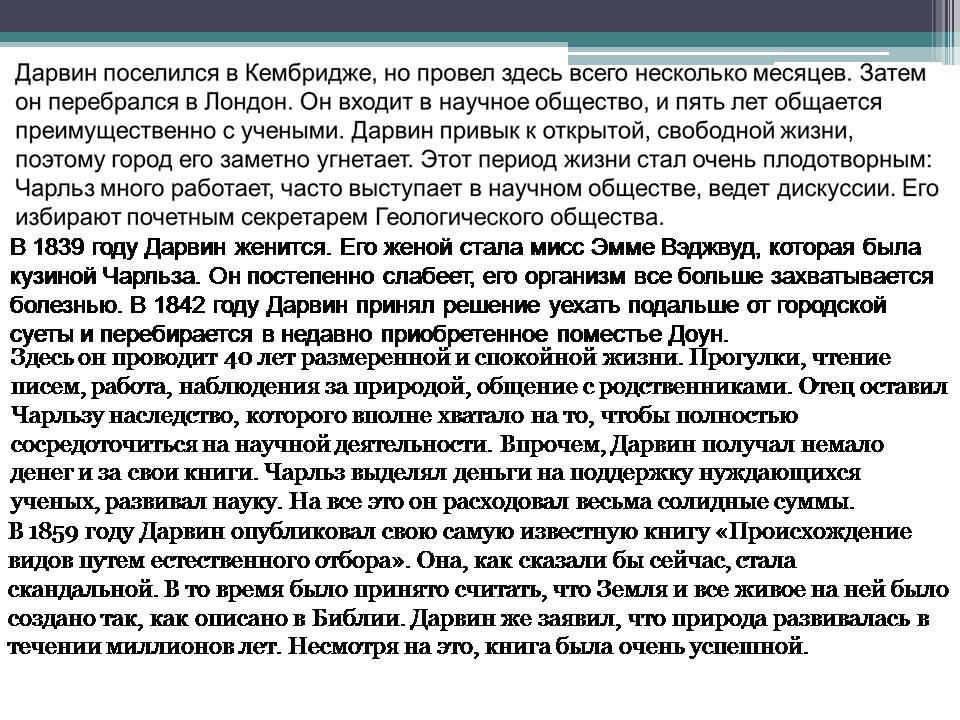 Презентація на тему «Биография Чарльза Дарвина» - Слайд #4 Презентація на тему «Биография Чарльза Дарвина» - Слайд #4