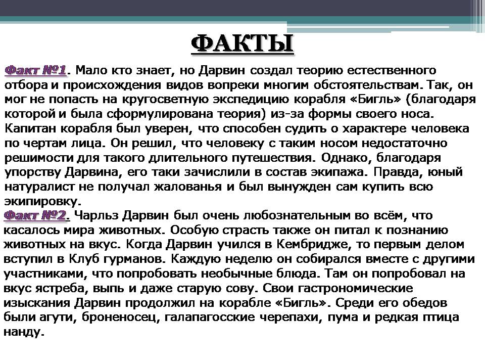 Презентація на тему «Биография Чарльза Дарвина» - Слайд #9 Презентація на тему «Биография Чарльза Дарвина» - Слайд #9