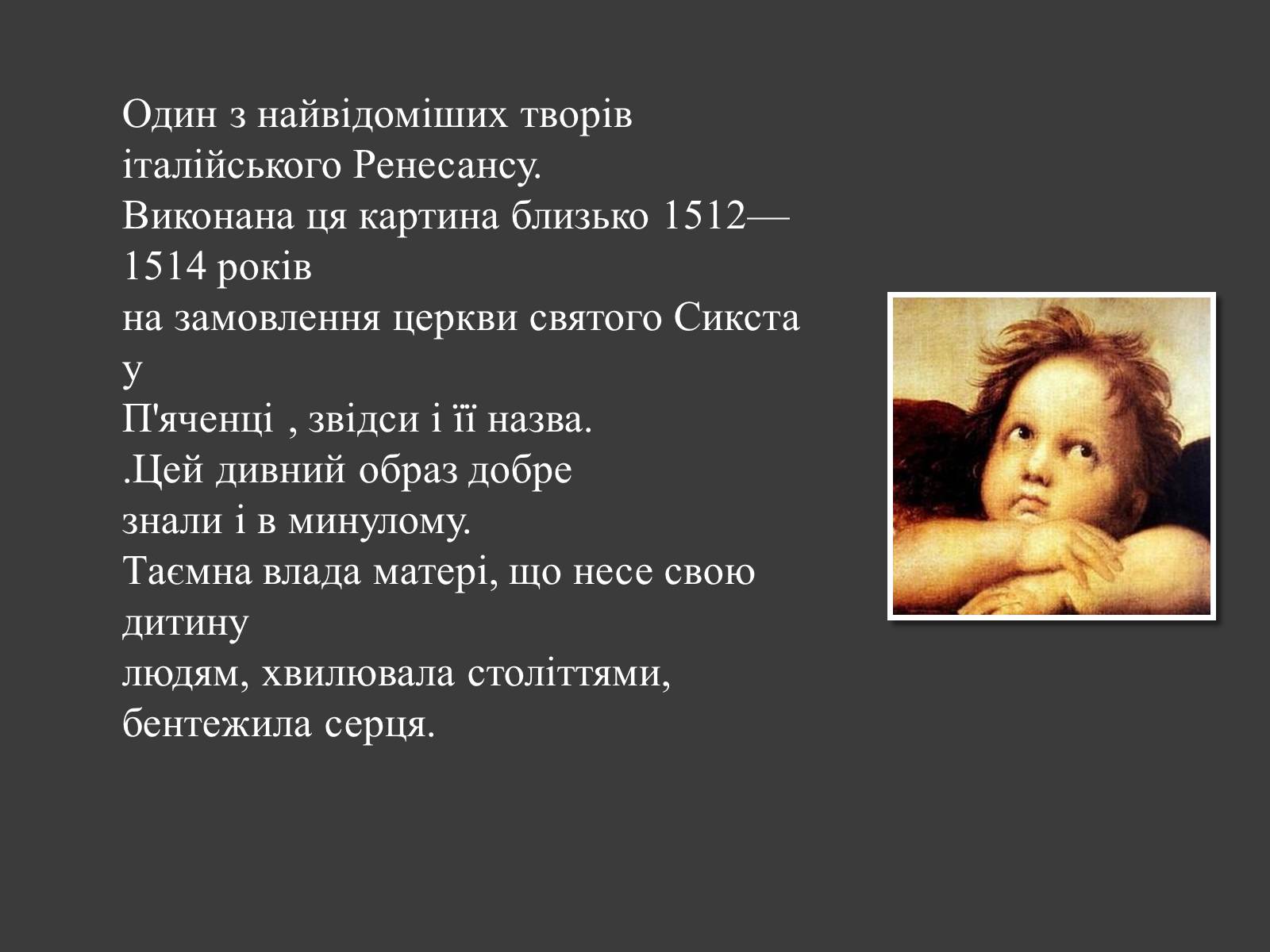 Презентація на тему «Сикстинская Мадонна» - Слайд #3