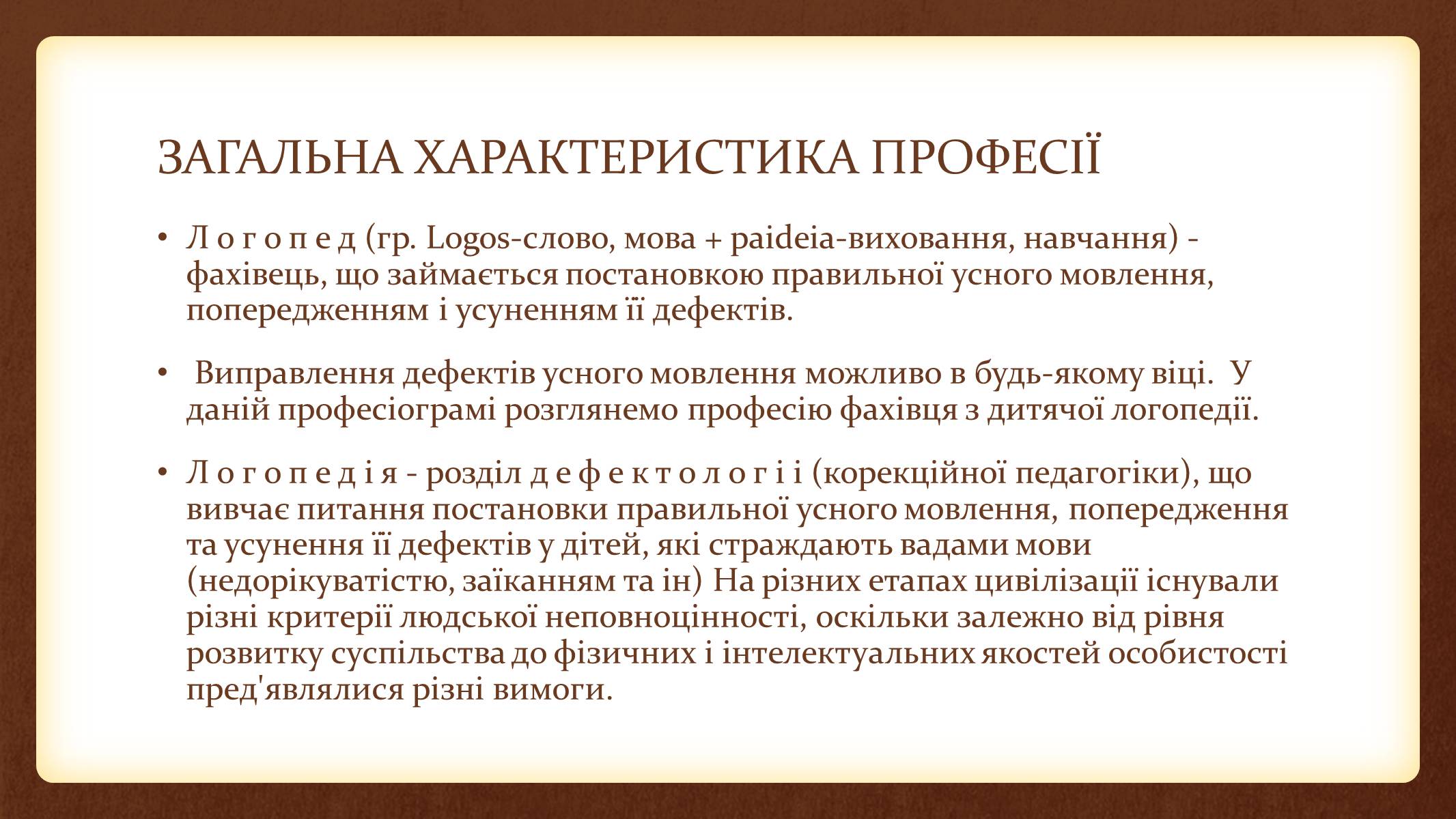 Презентація на тему «ПРОФЕСІОГРАМА» - Слайд #3 Презентація на тему «ПРОФЕСІОГРАМА» - Слайд #3