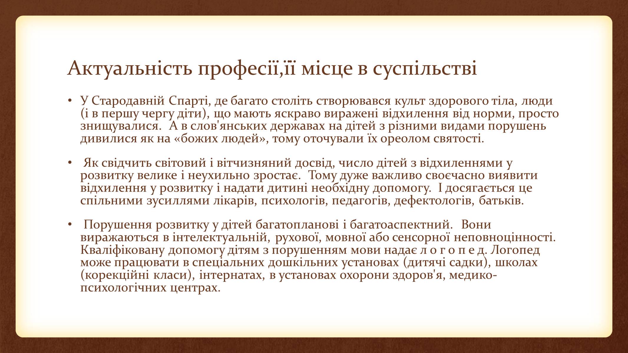 Презентація на тему «ПРОФЕСІОГРАМА» - Слайд #4 Презентація на тему «ПРОФЕСІОГРАМА» - Слайд #4