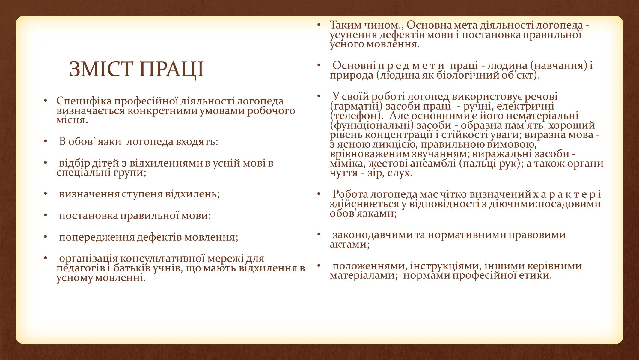 Презентація на тему «ПРОФЕСІОГРАМА» - Слайд #5 Презентація на тему «ПРОФЕСІОГРАМА» - Слайд #5
