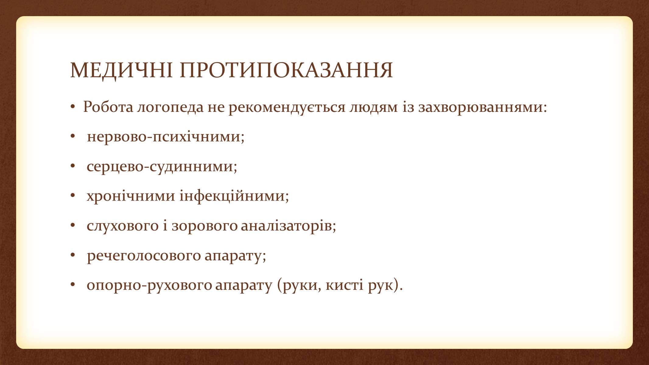 Презентація на тему «ПРОФЕСІОГРАМА» - Слайд #8 Презентація на тему «ПРОФЕСІОГРАМА» - Слайд #8