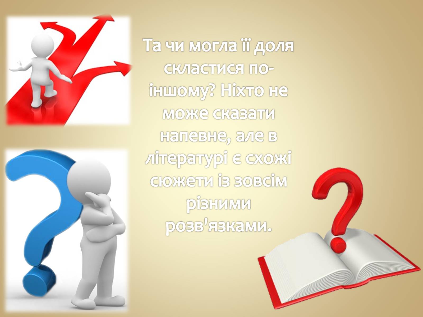Презентація на тему «Людина в різних життєвих ситуаціях» - Слайд #11 Презентація на тему «Людина в різних життєвих ситуаціях» - Слайд #11