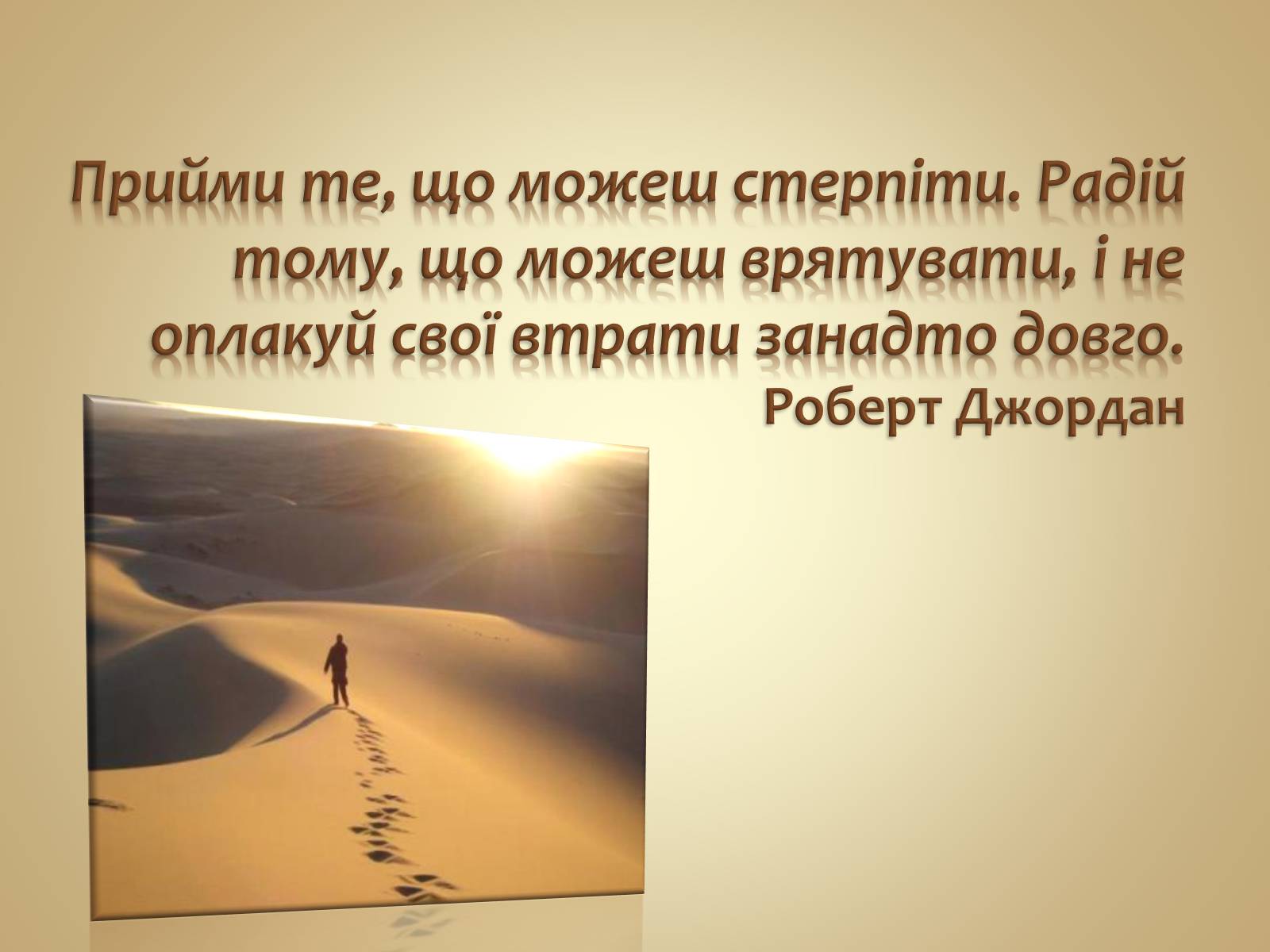 Презентація на тему «Людина в різних життєвих ситуаціях» - Слайд #2 Презентація на тему «Людина в різних життєвих ситуаціях» - Слайд #2