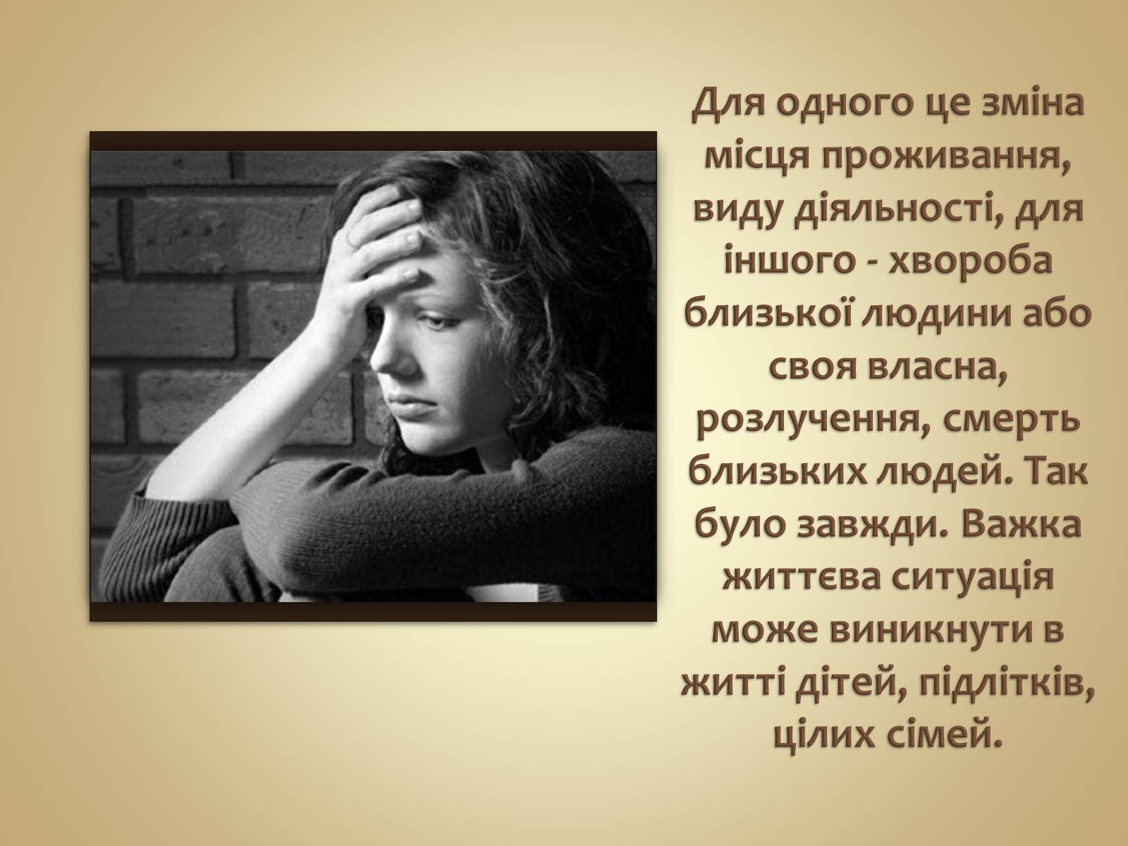 Презентація на тему «Людина в різних життєвих ситуаціях» - Слайд #4 Презентація на тему «Людина в різних життєвих ситуаціях» - Слайд #4