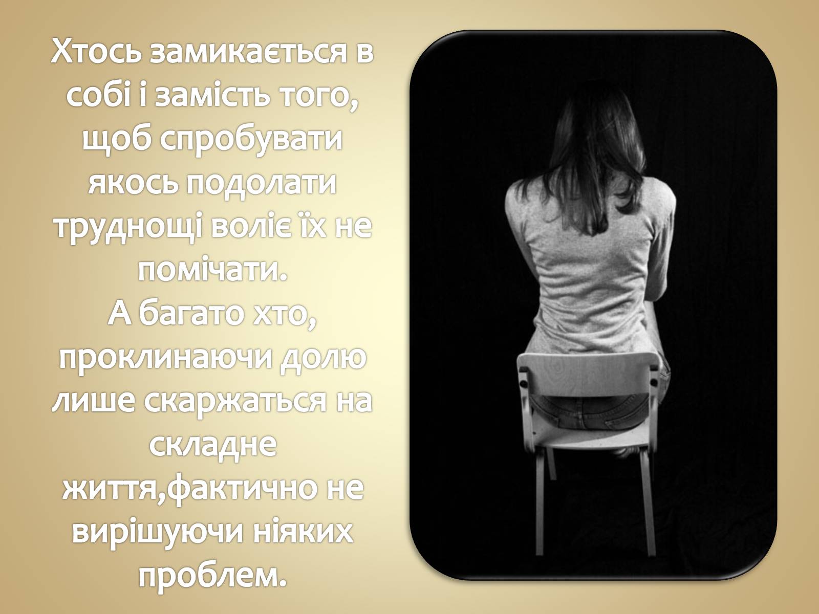 Презентація на тему «Людина в різних життєвих ситуаціях» - Слайд #6 Презентація на тему «Людина в різних життєвих ситуаціях» - Слайд #6