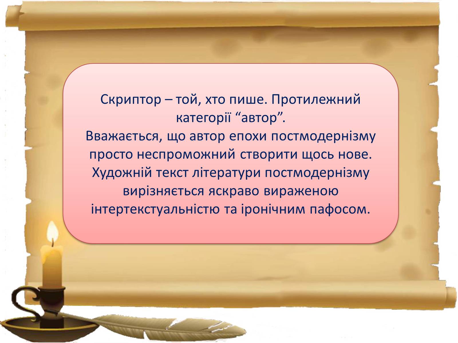 Презентація на тему «Постмодернізм» (варіант 3) - Слайд #17 Презентація на тему «Постмодернізм» (варіант 3) - Слайд #17