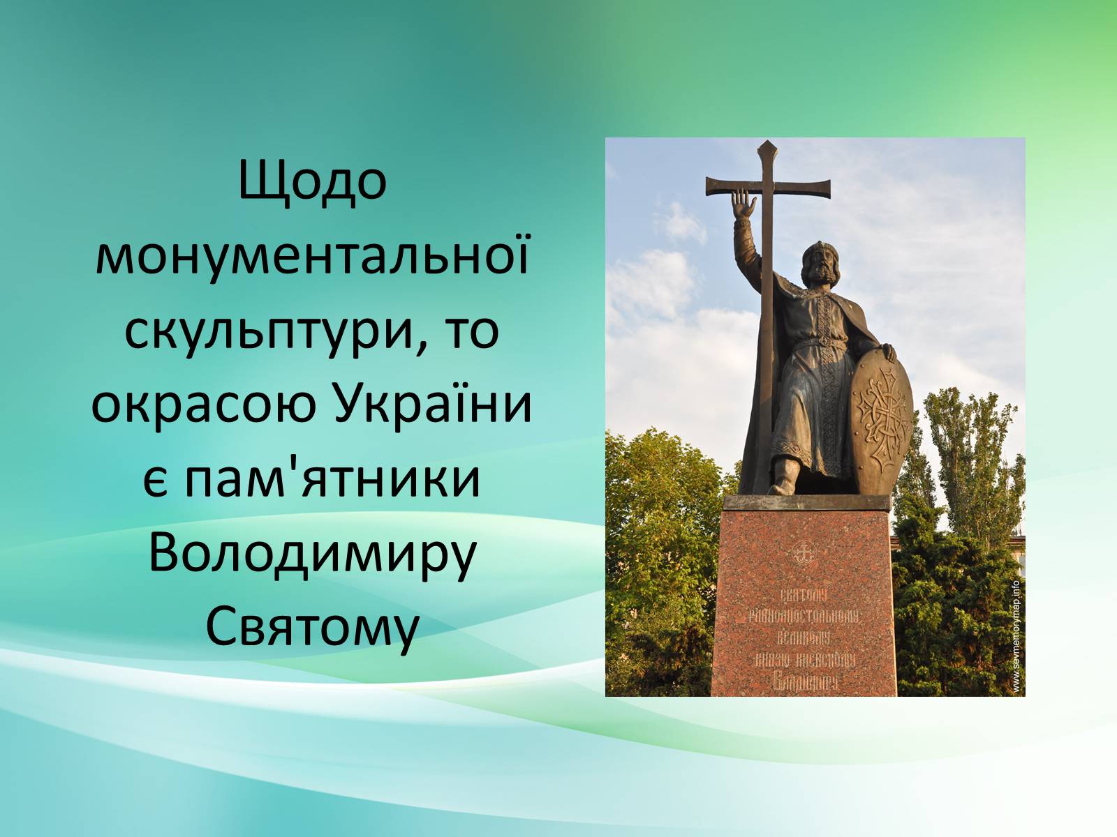 Презентація на тему «Українське образотворче мистецтво XIX» - Слайд #12 Презентація на тему «Українське образотворче мистецтво XIX» - Слайд #12
