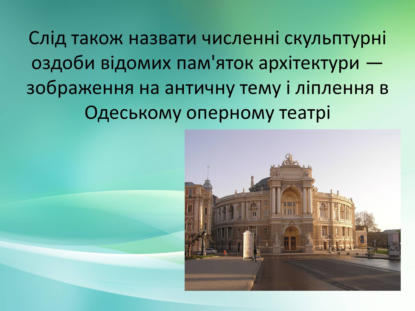 Презентація на тему «Українське образотворче мистецтво XIX» - Слайд #13 Презентація на тему «Українське образотворче мистецтво XIX» - Слайд #13