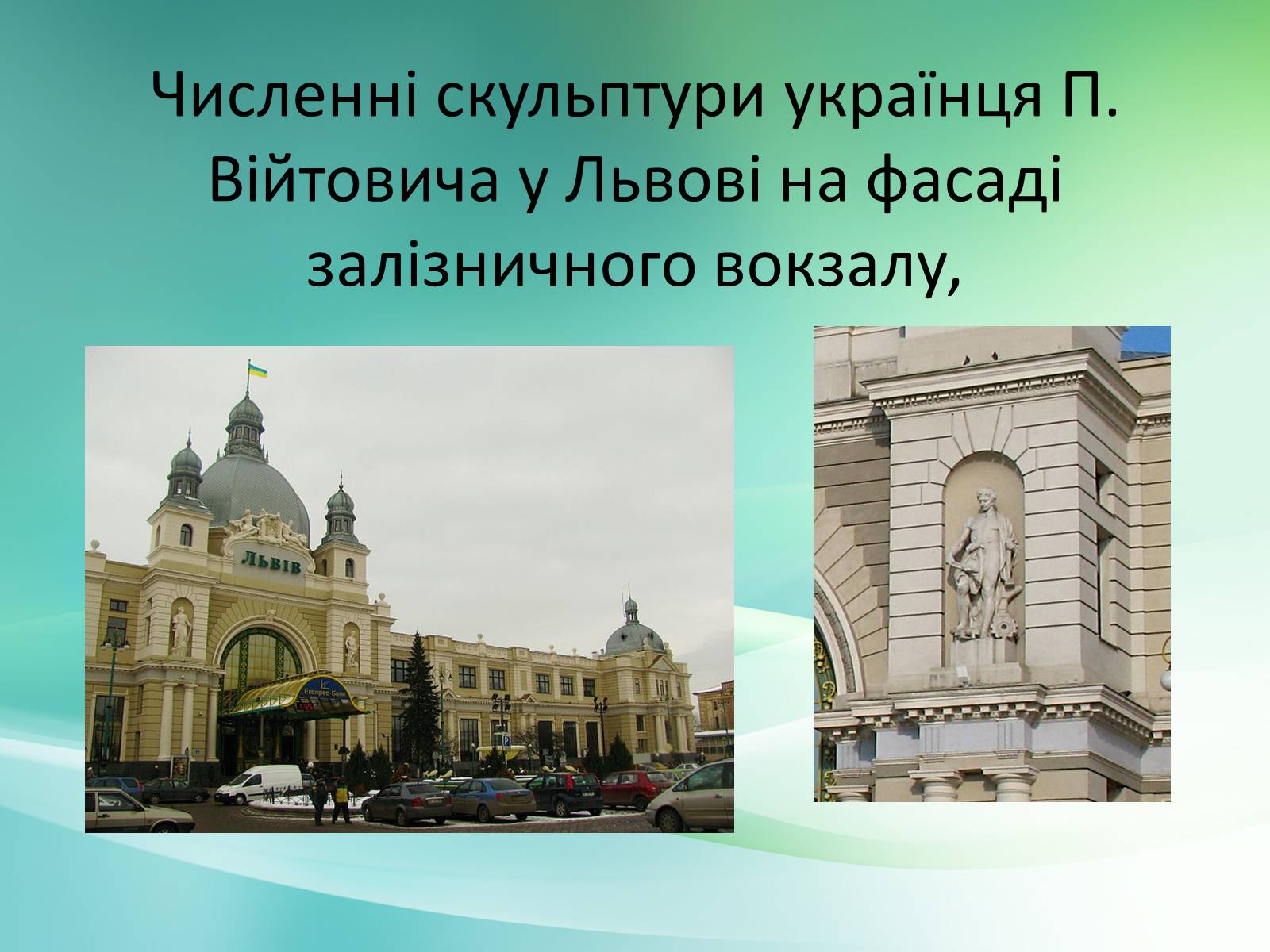 Презентація на тему «Українське образотворче мистецтво XIX» - Слайд #15 Презентація на тему «Українське образотворче мистецтво XIX» - Слайд #15