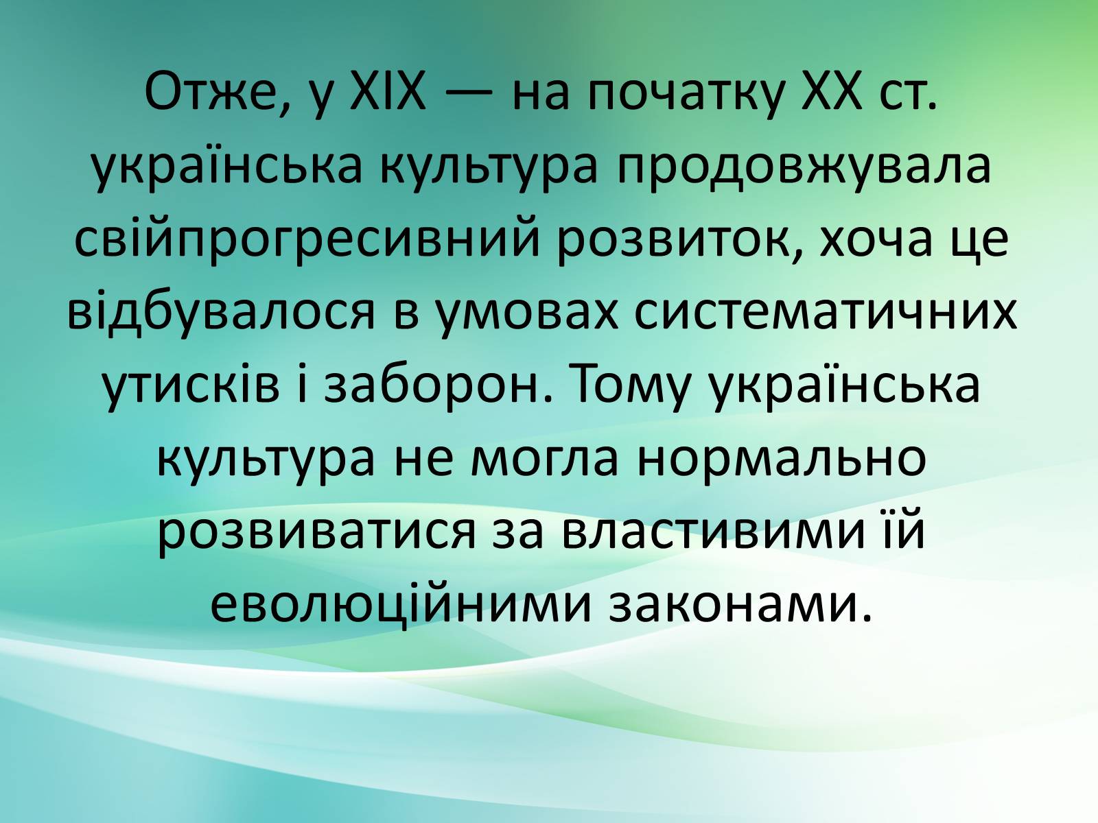 Презентація на тему «Українське образотворче мистецтво XIX» - Слайд #16 Презентація на тему «Українське образотворче мистецтво XIX» - Слайд #16