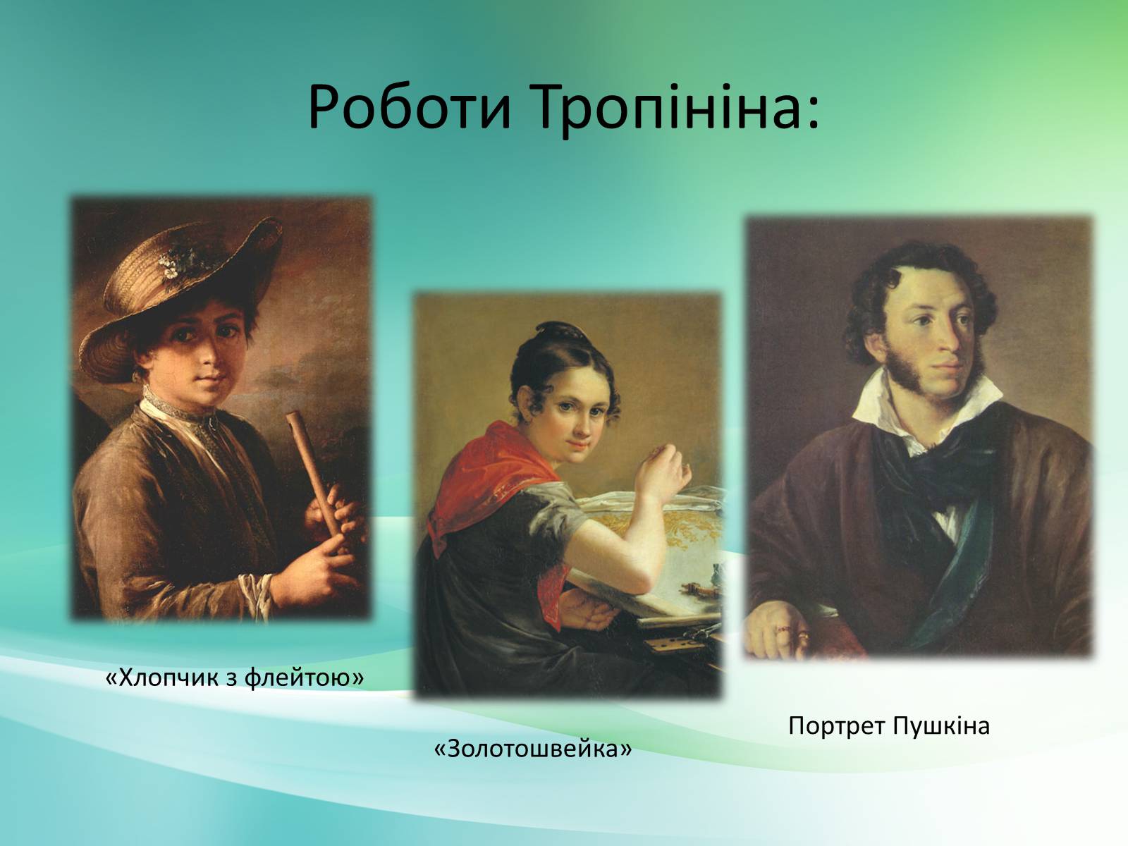 Презентація на тему «Українське образотворче мистецтво XIX» - Слайд #4 Презентація на тему «Українське образотворче мистецтво XIX» - Слайд #4