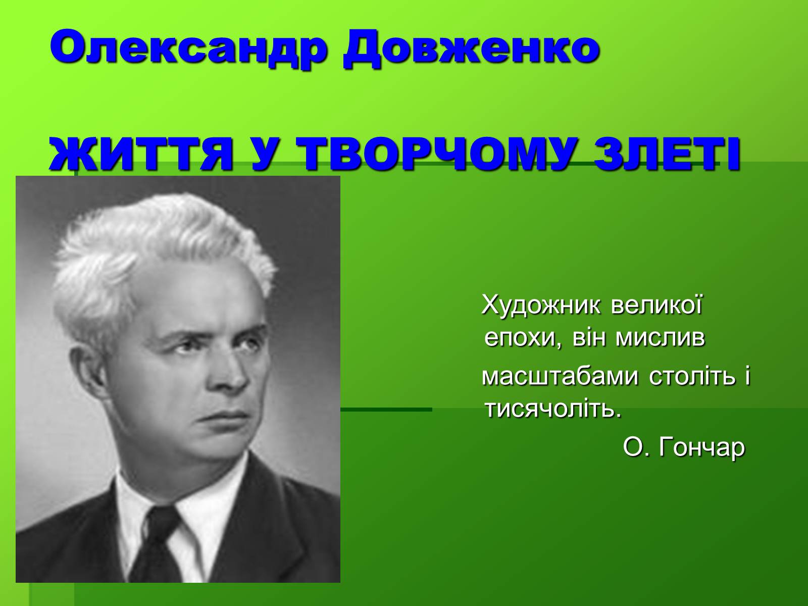 Презентація на тему «Створення презентації біографій письменників» - Слайд #10 Презентація на тему «Створення презентації біографій письменників» - Слайд #10