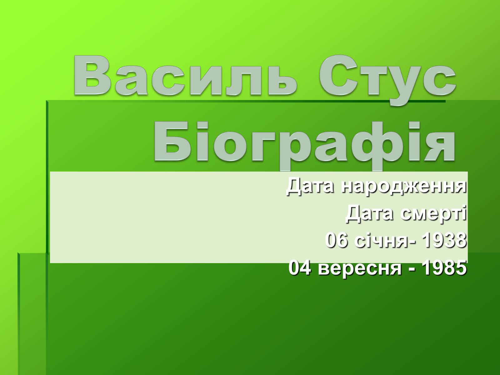 Презентація на тему «Створення презентації біографій письменників» - Слайд #17 Презентація на тему «Створення презентації біографій письменників» - Слайд #17
